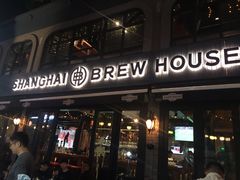 -Shanghai Brew House上海啤酒工坊(老外街店)