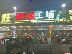 -湛江江记蚝莊烧烤工场(金海岸店)