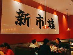 -金牌禄运·点心·啫煲(百信广场店)