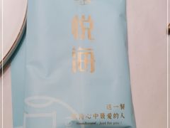 -悦海·家宴·冰花皮皮虾大锅贴(宝龙店)