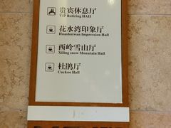 -中铁花水湾温泉酒店(大邑店)