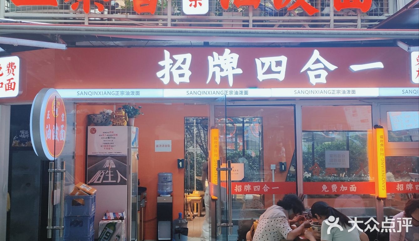 大雁塔附近油泼面推荐-三秦香