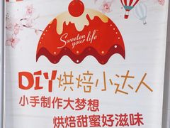 -85度C(生甜甜圈研究工坊·上海局门店)