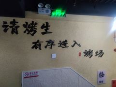 -烤五行·烧烤烤串(石佛营店)