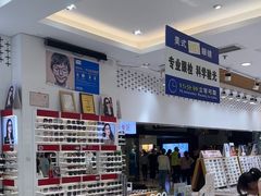 -美式眼镜·授权蔡司.依视路.尼康.豪雅.明月(人民广场店)