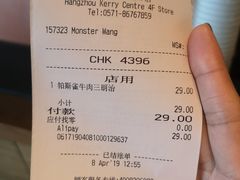 账单-星巴克(杭州嘉里中心4F店)