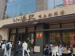 -小潘记鸭血粉丝汤