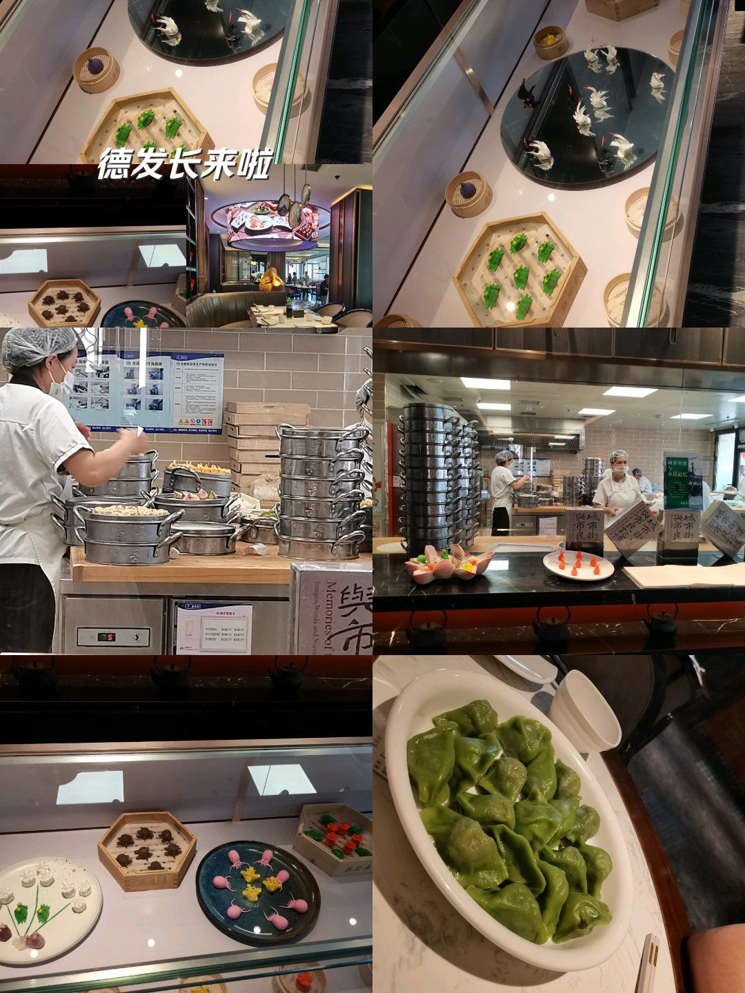 德发长尝啦