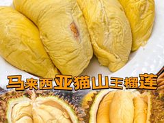 -开皇马来西亚榴莲美食店(华强北店)