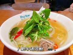 肥牛汤河粉-越小品·越南餐厅(万科里店)