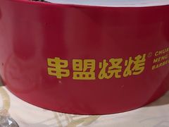 -串盟烧烤大排档·长沙美食地标(星沙店)