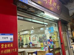-沙湾姜埋奶(兴新包店)