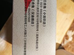 餐具摆设-小门坎三合鱼(总店)