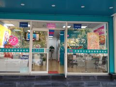 -声望听力助听器(东方路店)