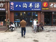 -八沟羊汤(河北大街店)