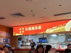 -遇见小面(深圳中心书城店)