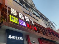 -爱客得牛排海鲜烤肉·火锅自助(春熙路黑金好店)