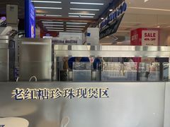 -煲珠公·老红糖珍珠奶茶(塘厦天虹店)