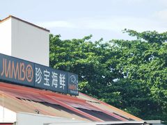 -珍宝海鲜(东海岸海鲜中心)