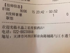 -水晶之星洗浴温泉汗蒸