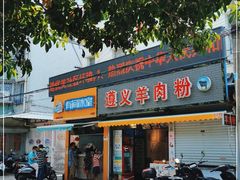 门面-有间冰室(侨港风情街店)