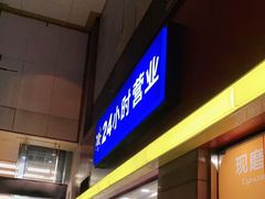 门面-麦当劳(文武路店)