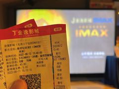 -金逸影城(光美江宁IMAX店)