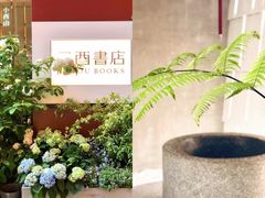 -二酉书店TOYOU BOOKS