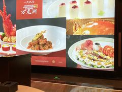 -万龙洲海鲜(大兴绿地缤纷城店)