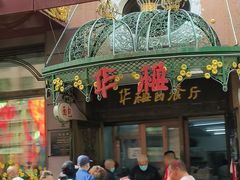 -华梅西餐厅(哈尔滨中央大街店)