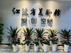 -江苏省美术馆(长江路新馆)