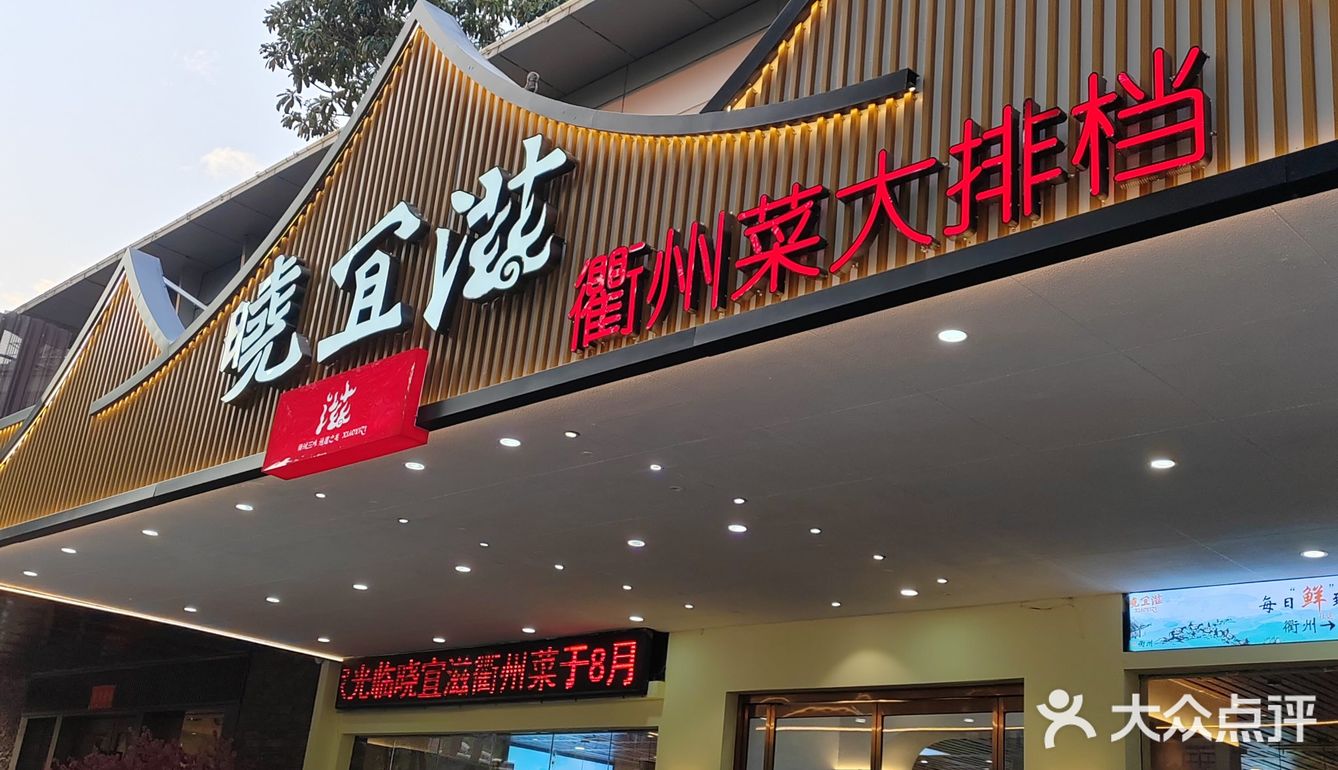 融合浙赣两省的衢州菜，江浙菜独树一帜的衢州菜