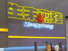 -小杨生煎(深圳岗厦北店)