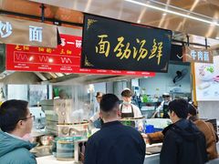 -伊穆祥牛肉面总店·清真