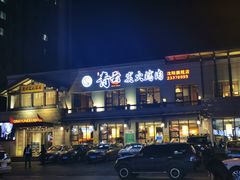 -金石青云炭火烤肉店(中房上东花墅店)
