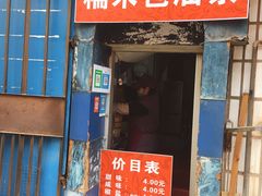 门面-殷姐糯米包油条