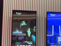 -bb boom运动闯关密室·聚会团建·家庭亲子(龙湖西溪天街店)