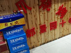 -甘记凤爪烧烤(司门口黄鹤楼地铁站店)