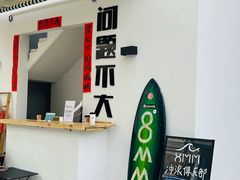 -后海村