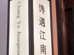 -馋遇江南·精致湖景雅宴(东方之门店)