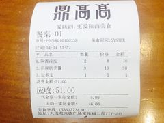 账单-鼎高高陕西美食(龙德广场店)