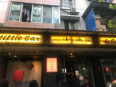 门面-飘香火锅(玉林西路店)