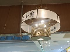 -南山翁新概念川菜(江宁万达广场店)