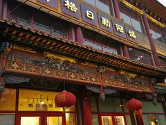 门面-格日勒阿妈蒙古厨房(大召店)
