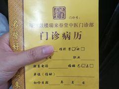 -瑞来春堂(南后街店)