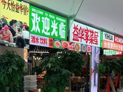 -益华家菜屋(世茂店)