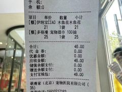 -萌兽医馆·眼科·异宠专科(三里屯店)