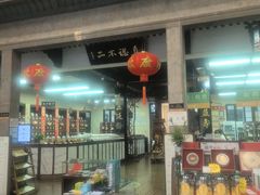 -杭州胡庆余堂第二中医门诊部