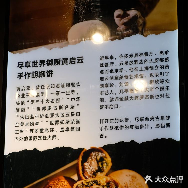 爱肉老baby胡椒饼,源于福州,风靡宝岛,辛