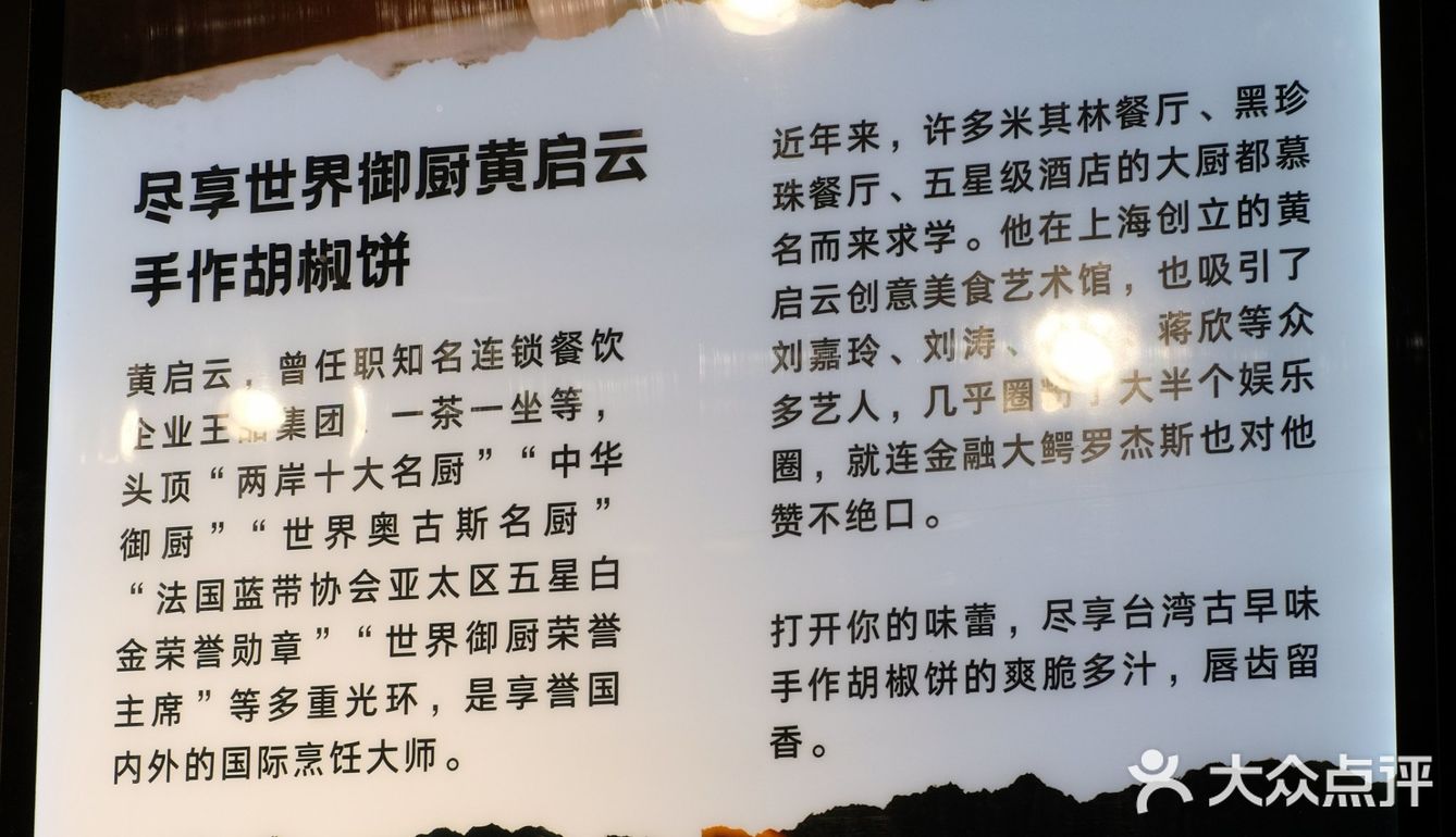爱肉老baby胡椒饼，源于福州，风靡宝岛，辛